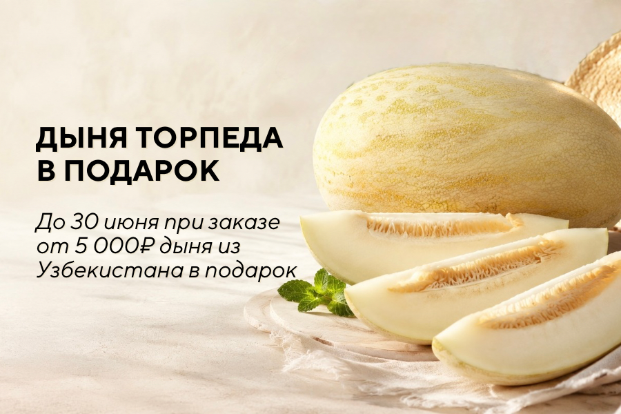 ДЫНЯ