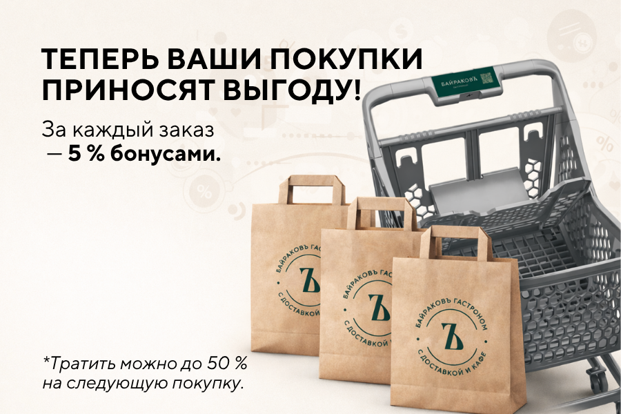 ТЕПЕРЬ ВАШИ ПОКУПКИ ПРИНОСЯТ ВЫГОДУ!