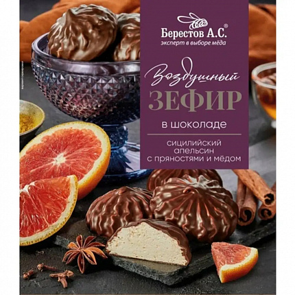 Зефир "Берестов А.С." сицилийский апельсин, пряности и мед 155 г, Россия 