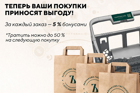 ТЕПЕРЬ ВАШИ ПОКУПКИ ПРИНОСЯТ ВЫГОДУ!